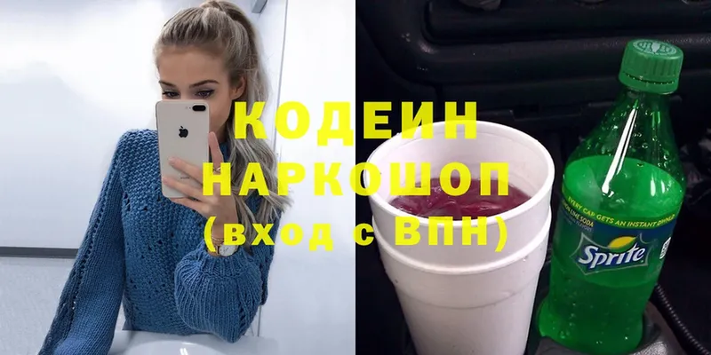 Кодеиновый сироп Lean Purple Drank  дарнет шоп  Заречный 